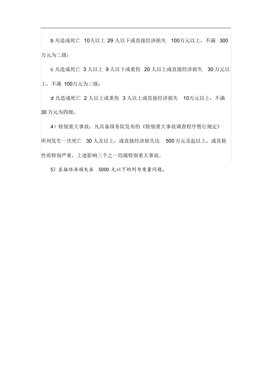 工程质量事故应急处置预案.docx_第4页