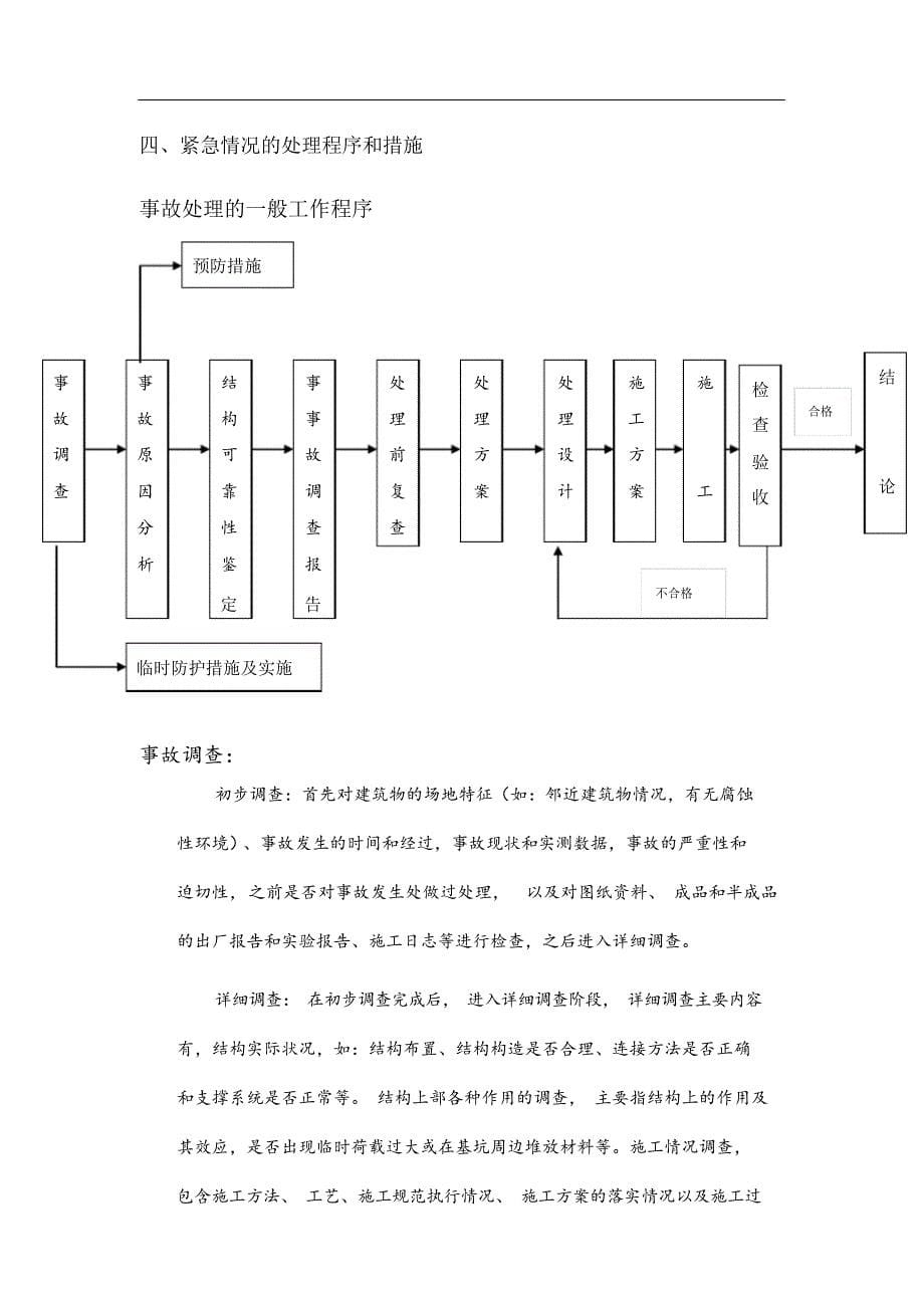 工程质量事故应急处置预案.docx_第5页