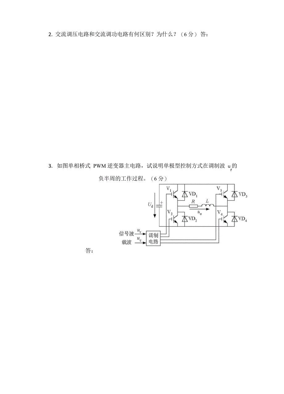 电力电子应用技术课程考核试卷2附答案_第3页