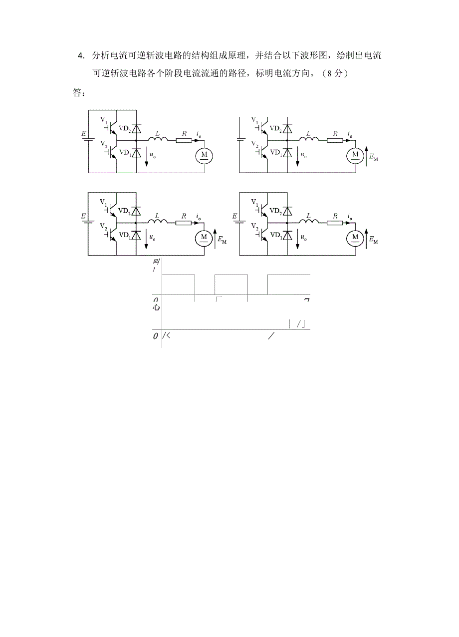 电力电子应用技术课程考核试卷2附答案_第4页