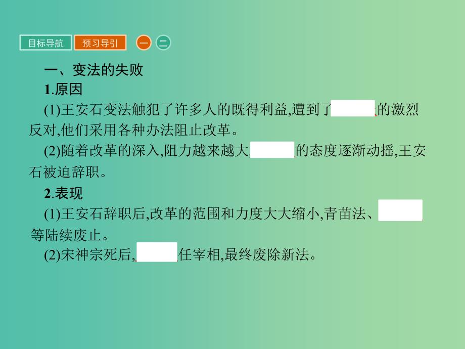 高中历史第四单元王安石变法4.3王安石变法的历史作用课件新人教版.ppt_第3页