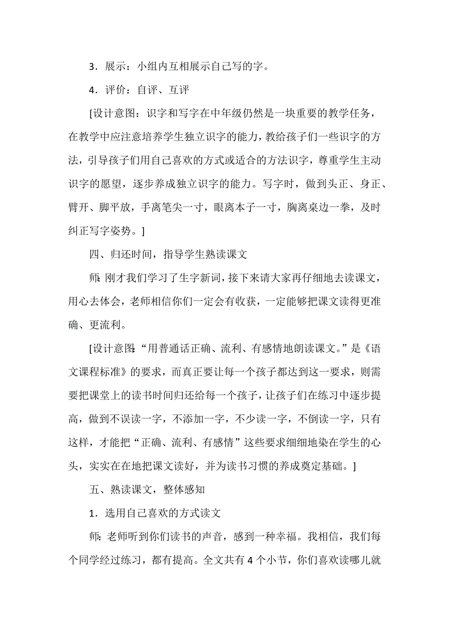 《大青树下的小学》教学设计[83].docx_第4页