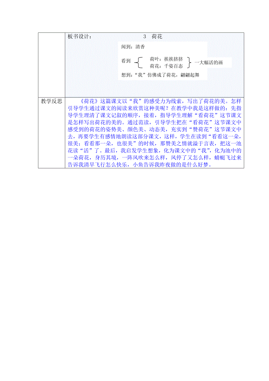 《3荷花》教学设计_第2页