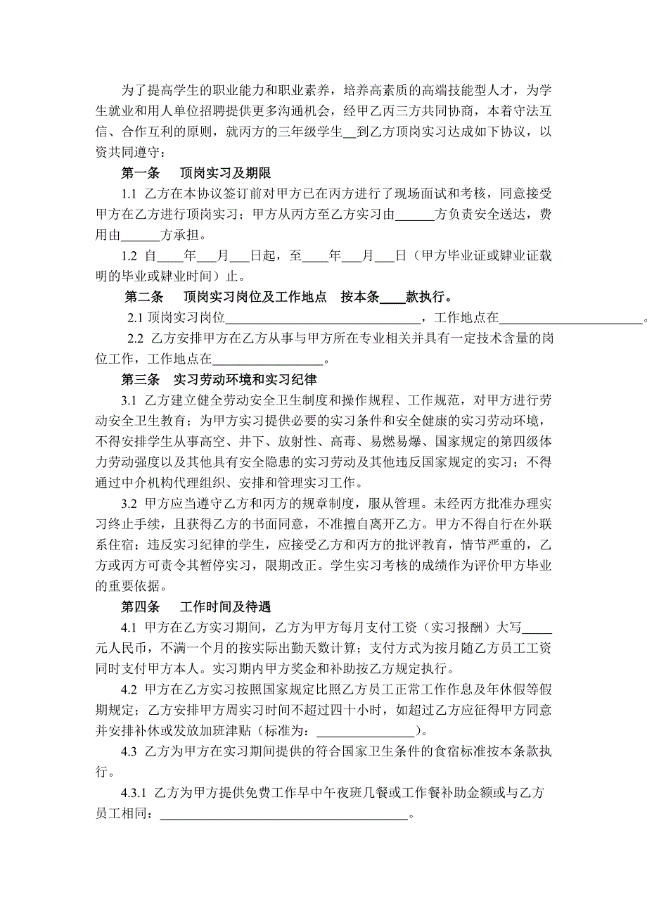 山西交通职业技术学院学生顶岗实习协议书_第2页