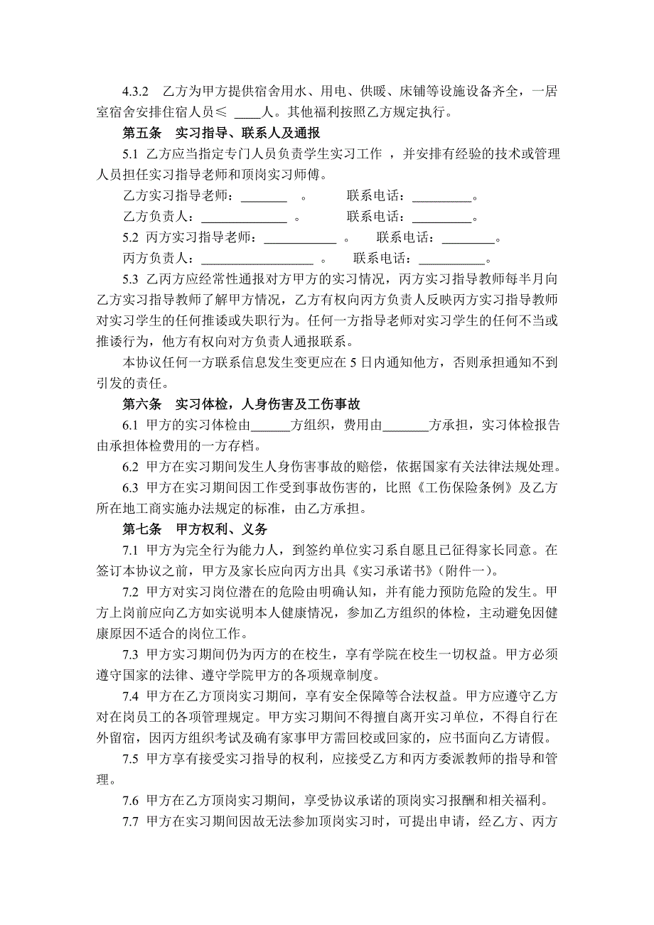 山西交通职业技术学院学生顶岗实习协议书_第3页