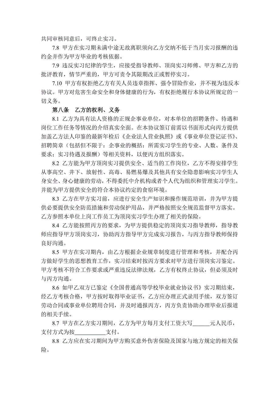 山西交通职业技术学院学生顶岗实习协议书_第4页