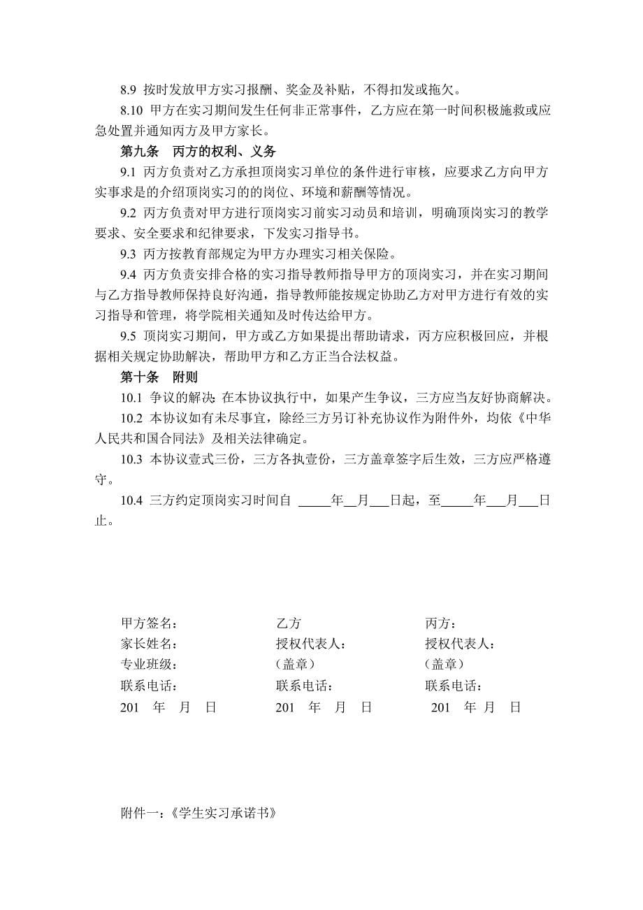 山西交通职业技术学院学生顶岗实习协议书_第5页