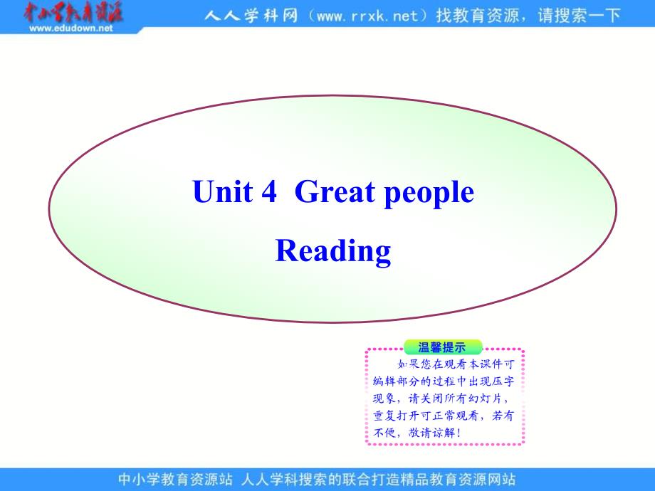 牛津译林版英语九下Unit 4 Great people(Reading)课件_第1页