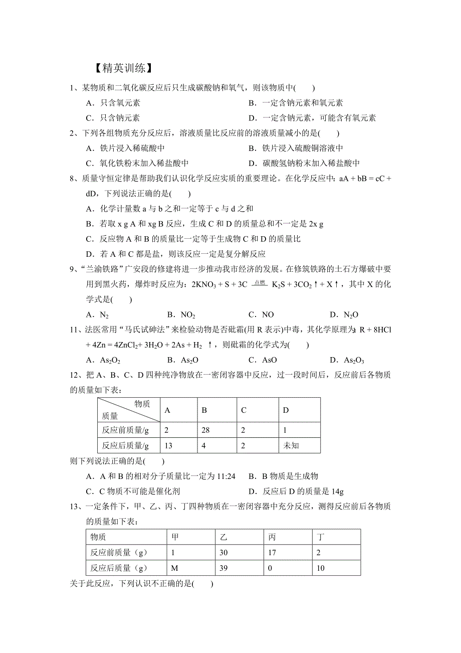 第五讲化学方程式.doc_第2页