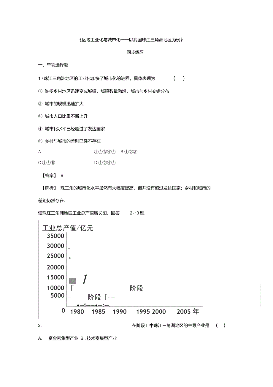 人教版高中地理必修三第四章第二节区域工业化与城市化──以我国珠江三角洲地区为例3_第1页