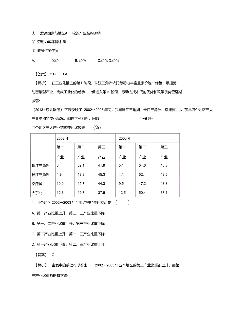 人教版高中地理必修三第四章第二节区域工业化与城市化──以我国珠江三角洲地区为例3_第3页