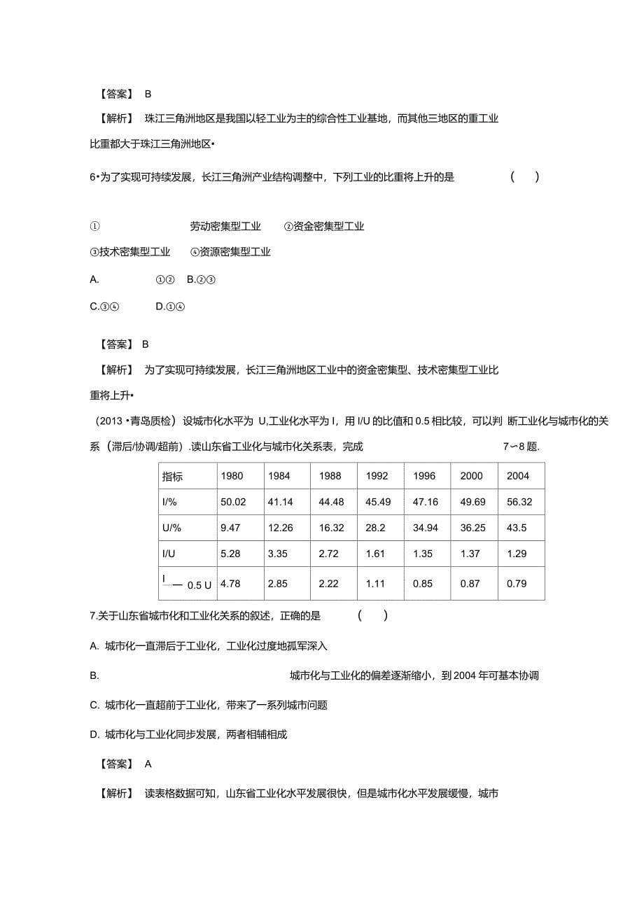 人教版高中地理必修三第四章第二节区域工业化与城市化──以我国珠江三角洲地区为例3_第5页