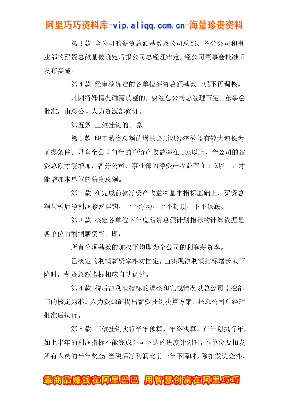 &#215;&#215;股份有限公司（上市公司）薪资管理制度(doc 13)_第3页