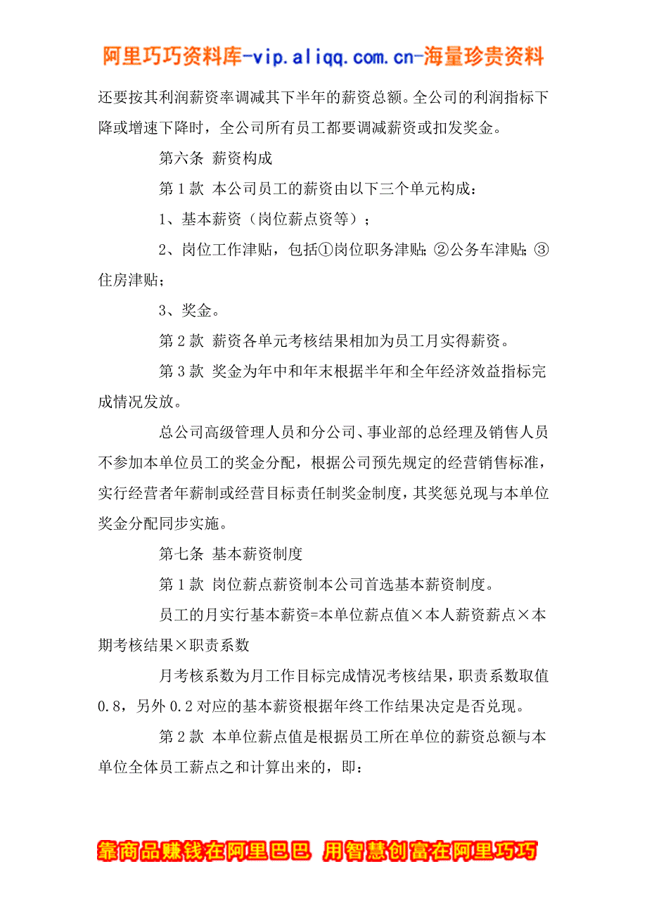 &#215;&#215;股份有限公司（上市公司）薪资管理制度(doc 13)_第4页