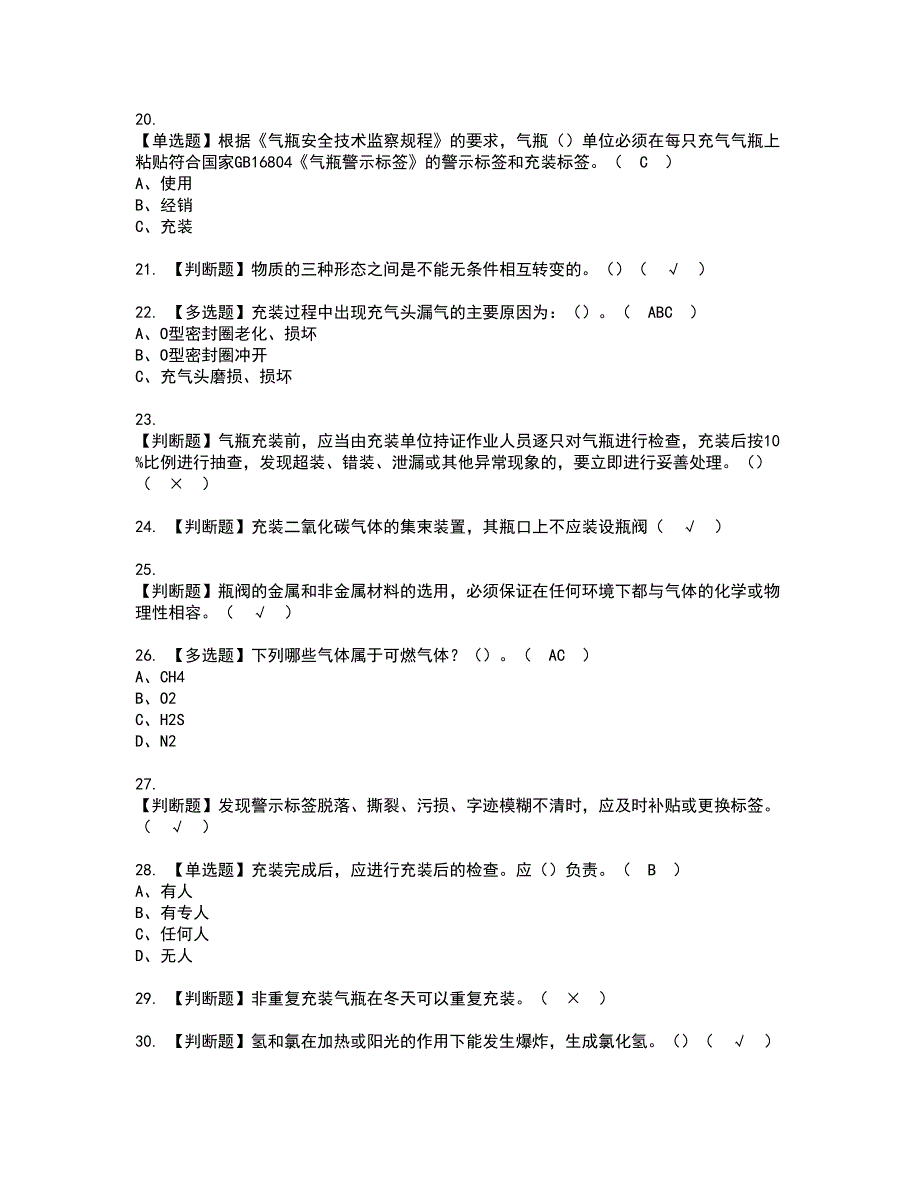 2022年P气瓶充装资格考试模拟试题（100题）含答案第49期_第3页