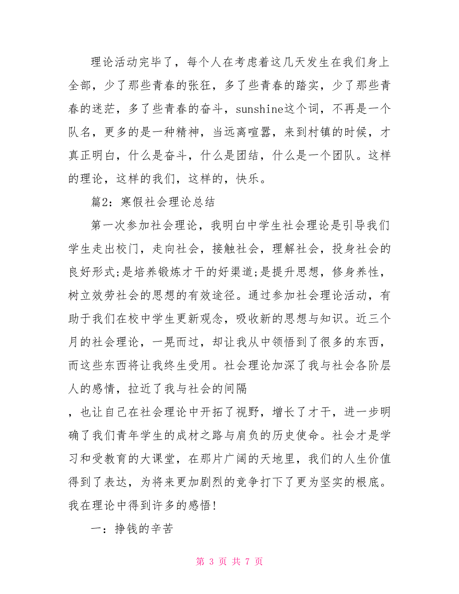 2022大学生寒假社会实践总结_第3页