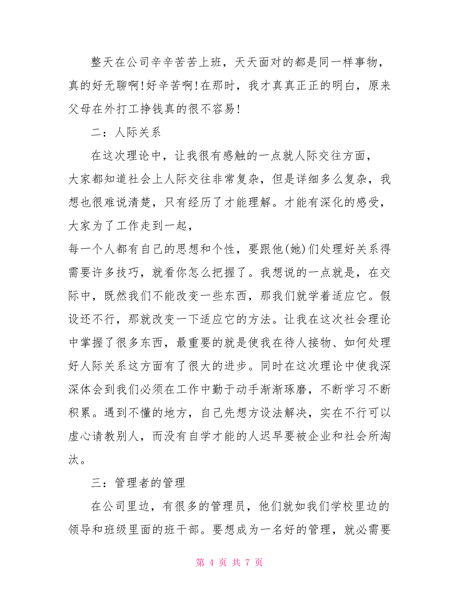 2022大学生寒假社会实践总结_第4页