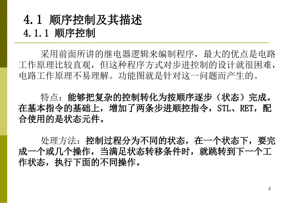 4_可编程控制器与顺序控制_第2页