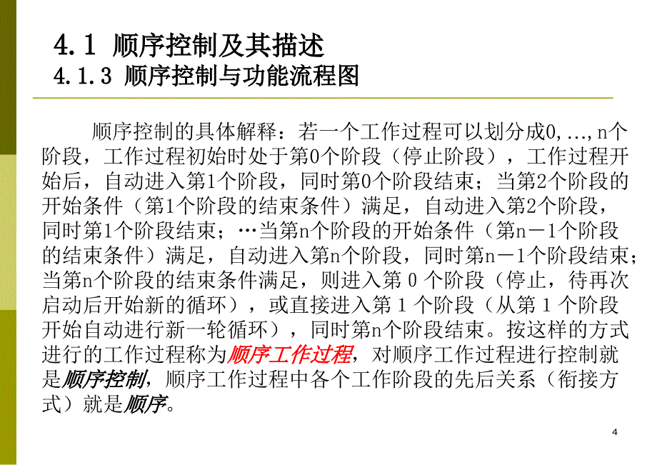 4_可编程控制器与顺序控制_第4页