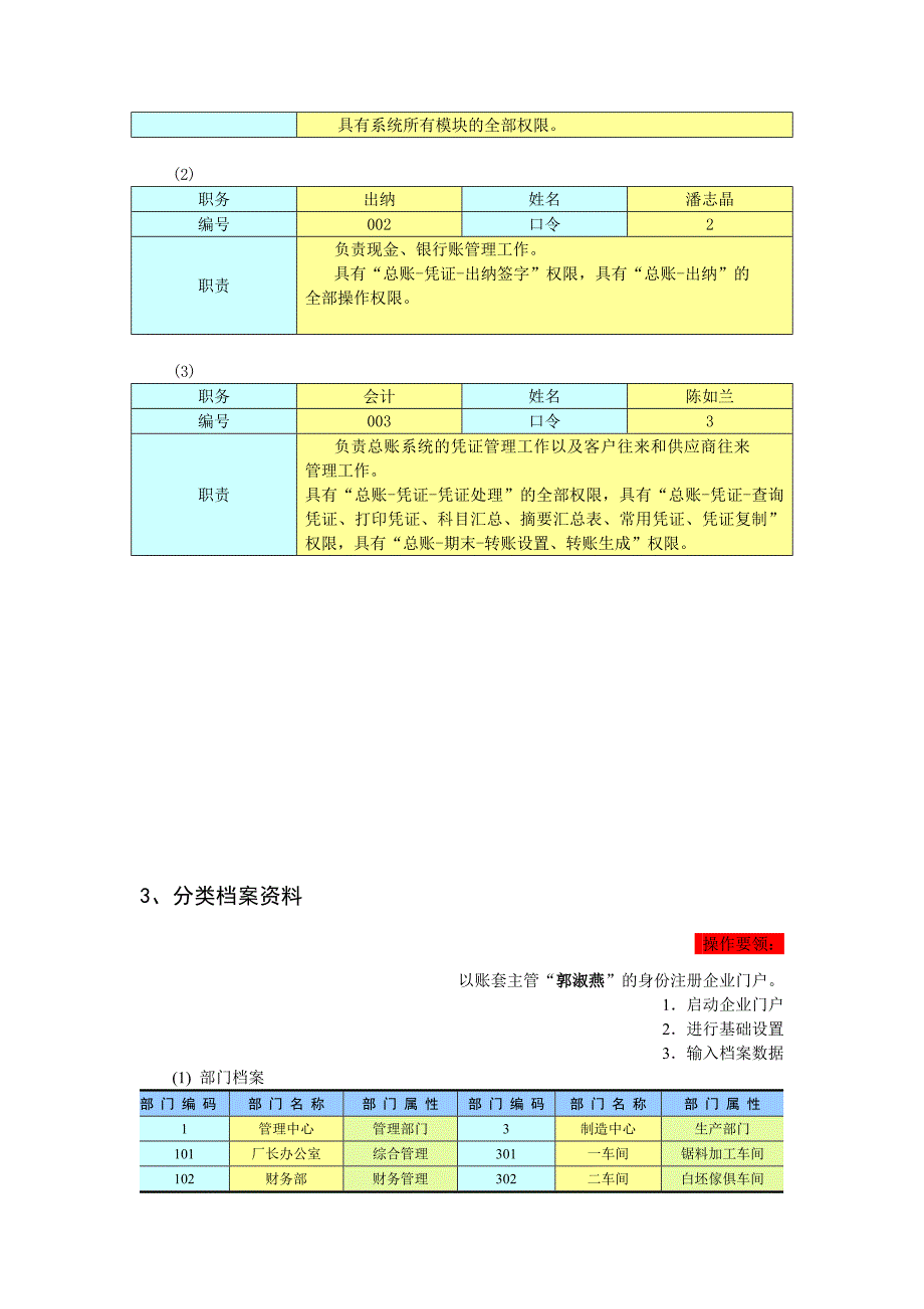 模拟公司实验数据_第3页