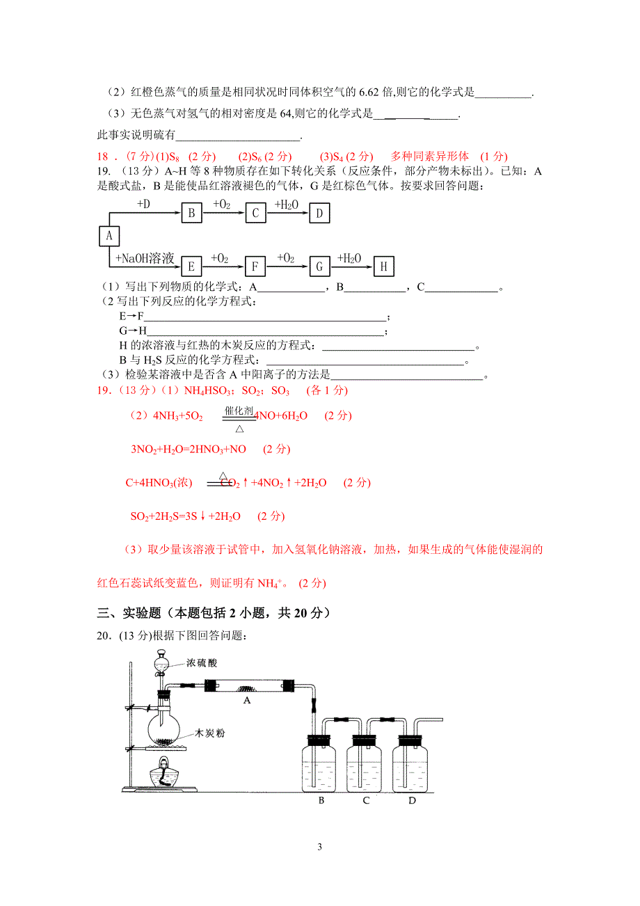 化学1（必修）第3章试题2 - 化学1（必修）第3章试题.doc_第3页