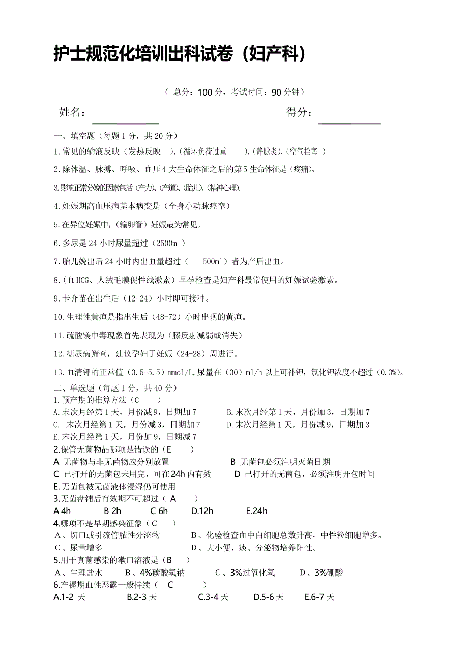 妇产科试卷及答案(护理)_第1页