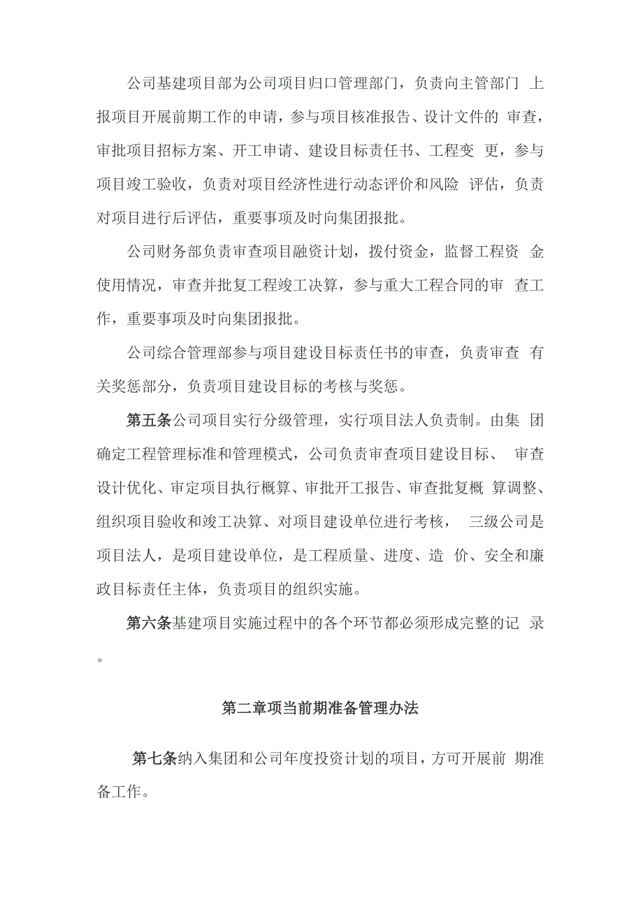 公司基建项目管理办法_第2页