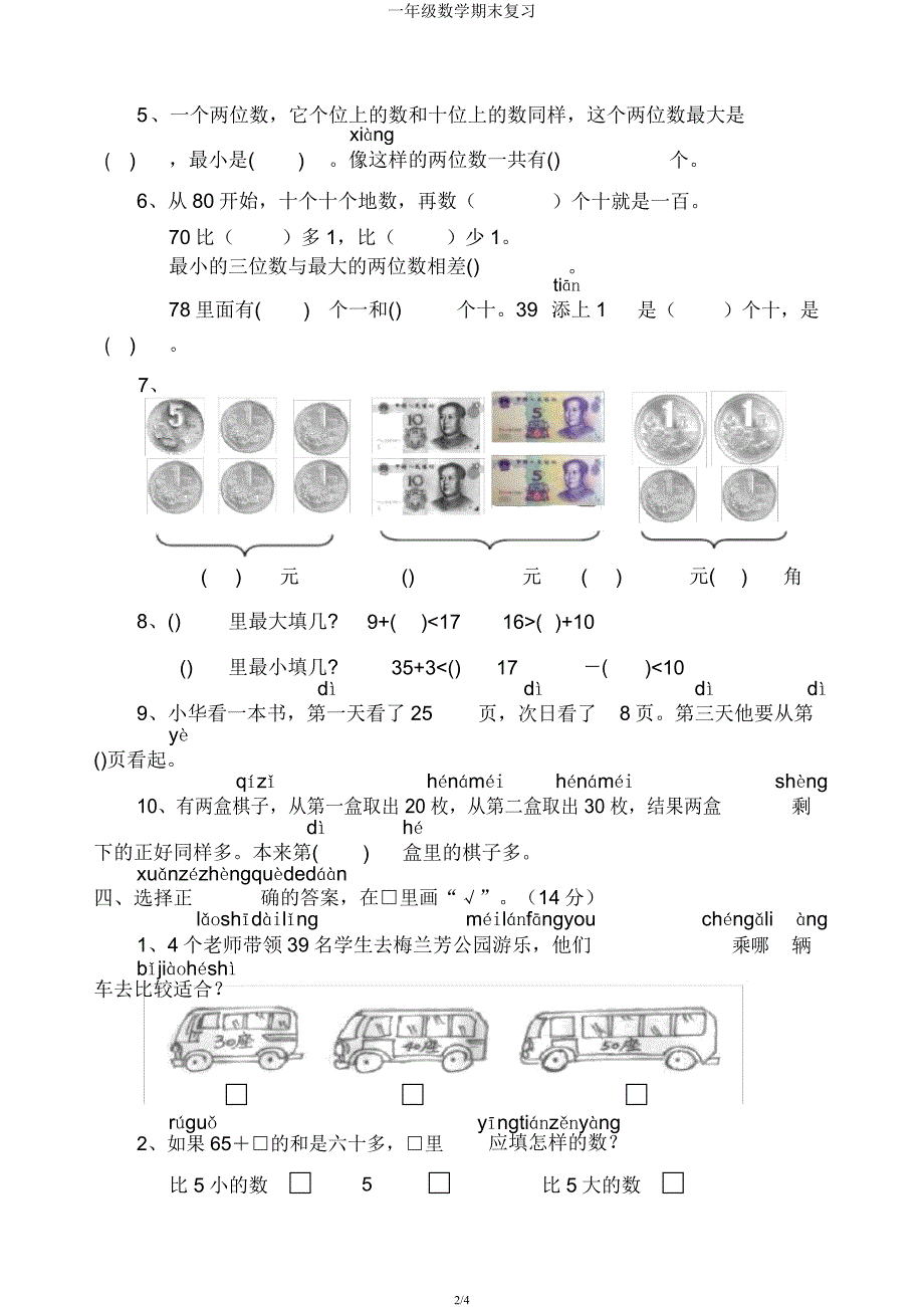 一年级数学期末复习.docx_第2页