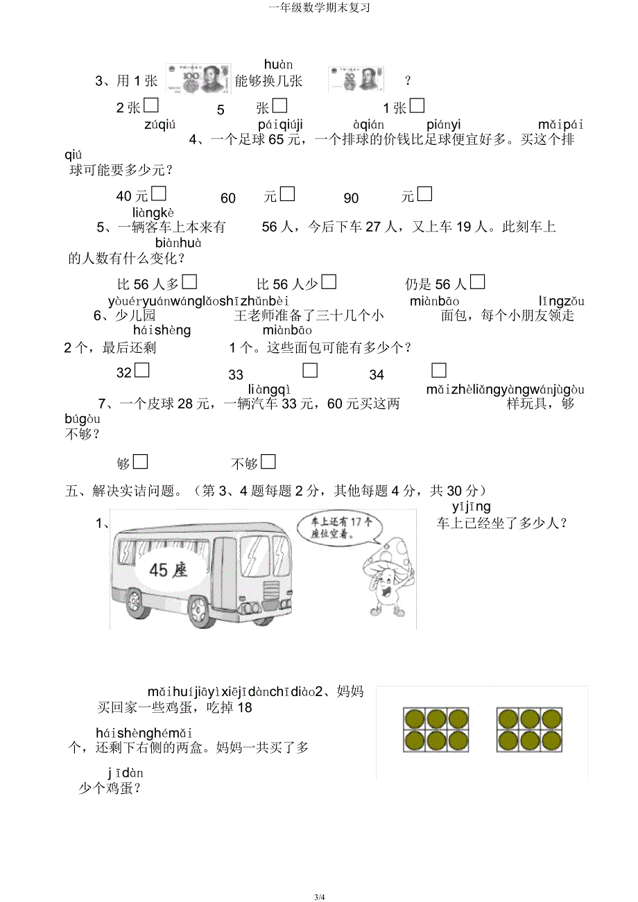 一年级数学期末复习.docx_第3页