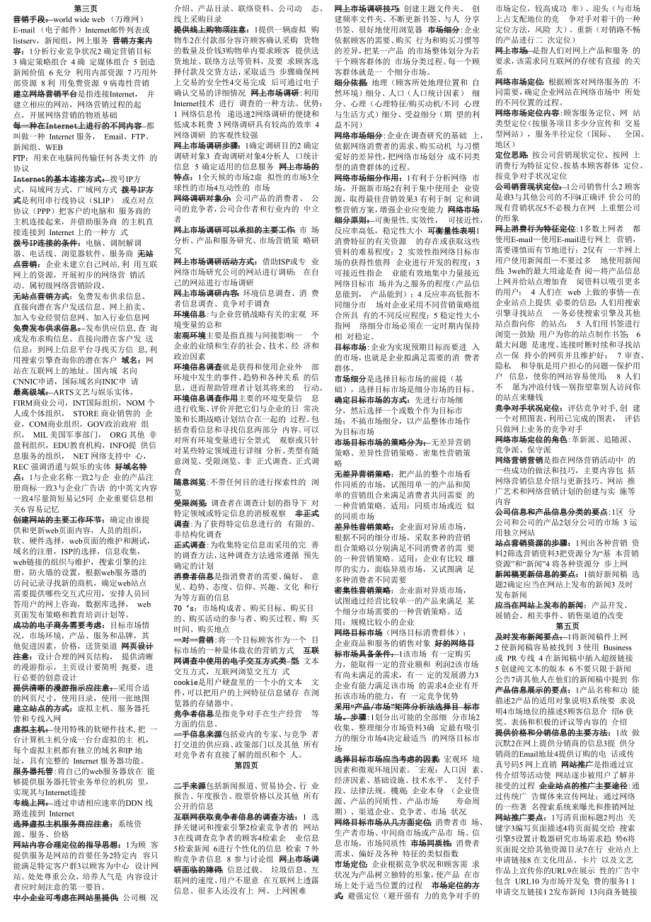 自考网络营销与策划_第2页