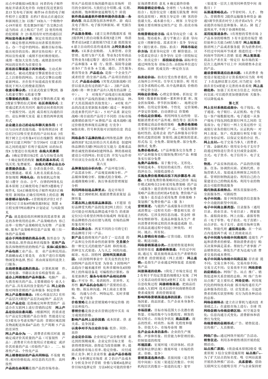 自考网络营销与策划_第3页