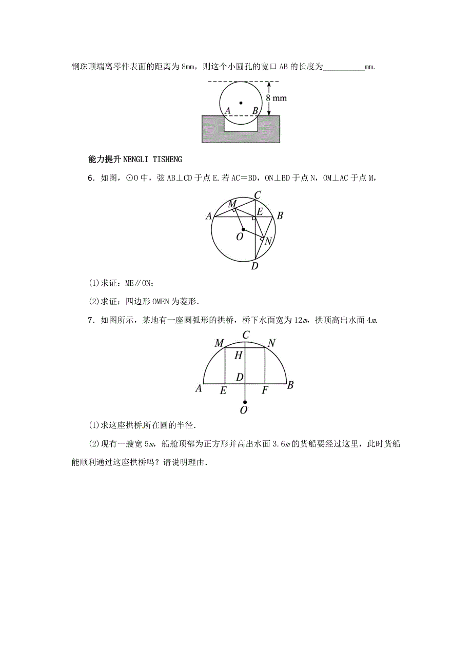 28.4 垂径定理_第2页