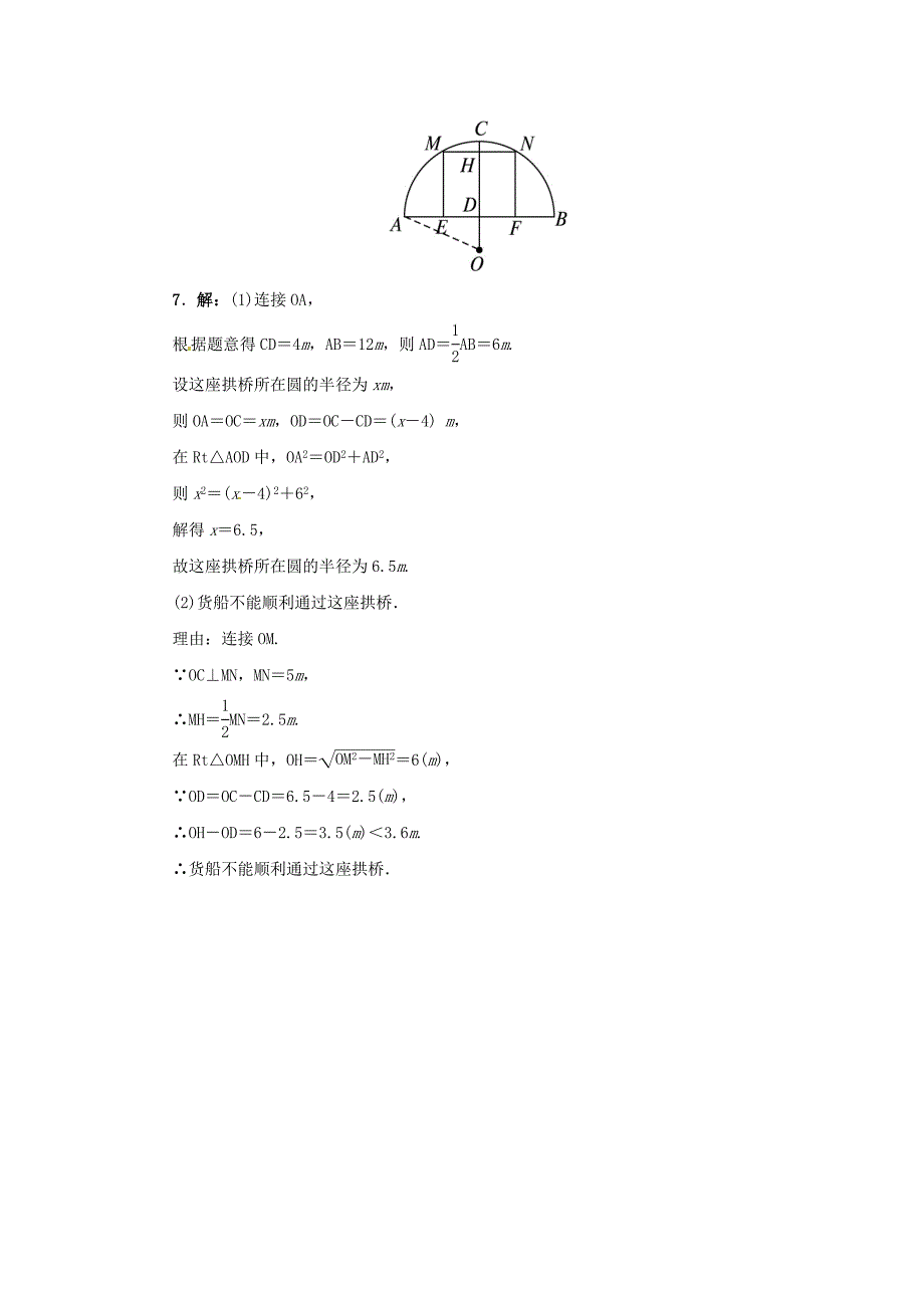 28.4 垂径定理_第4页