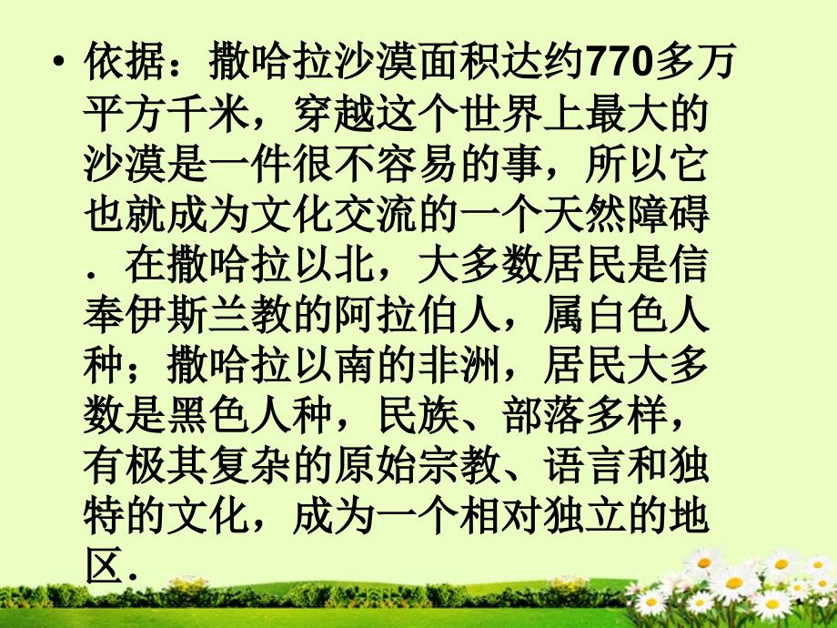 最新人教版七年级地理下册第三节撒哈拉以南的非洲要点_第3页