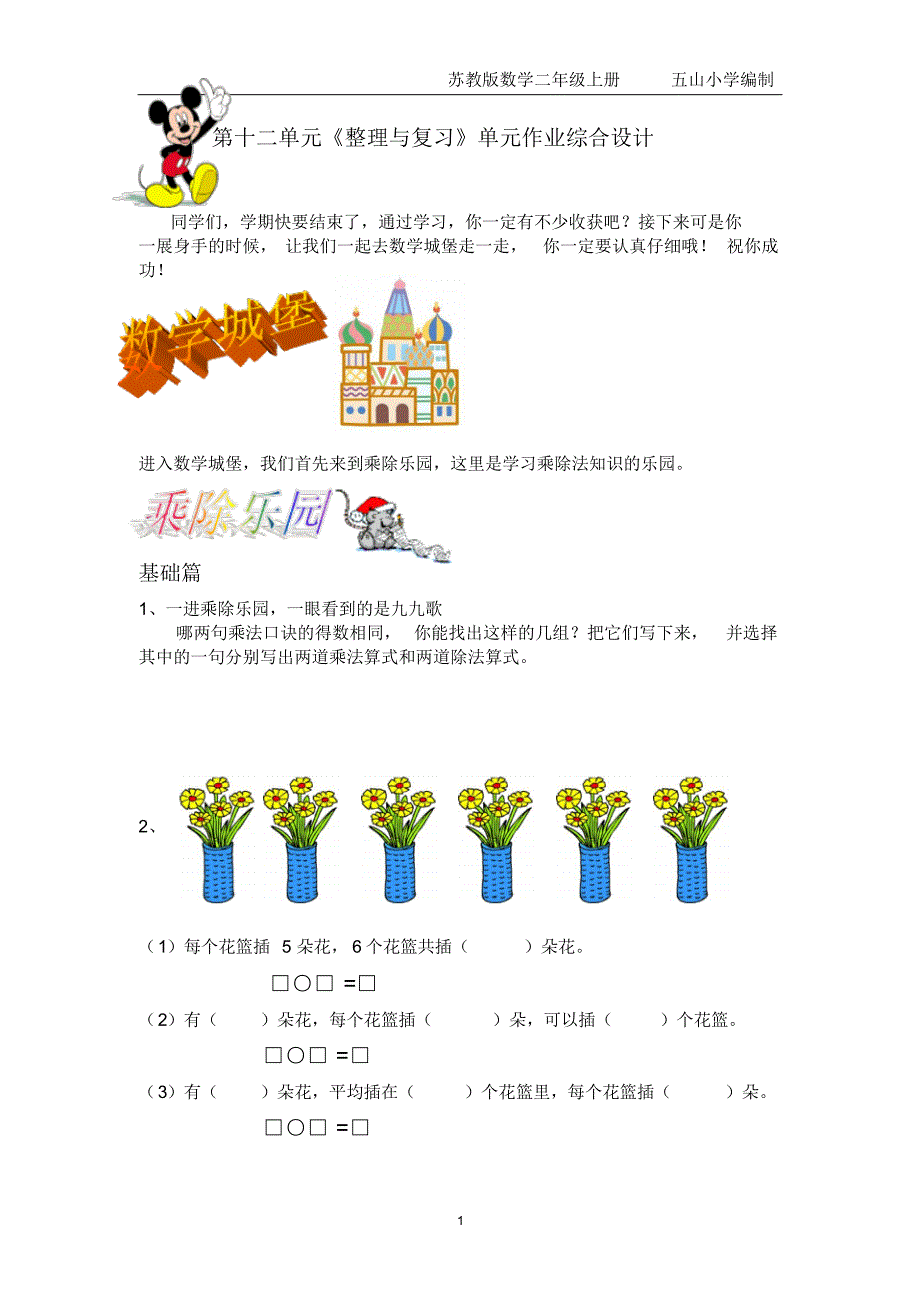 小学数学二年级上册十二单元作业设计_第1页