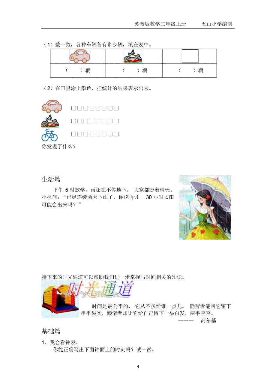 小学数学二年级上册十二单元作业设计_第4页