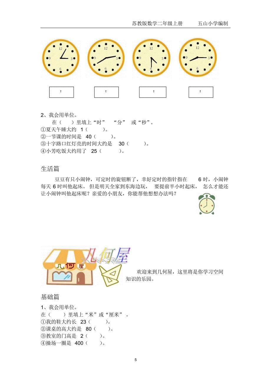 小学数学二年级上册十二单元作业设计_第5页