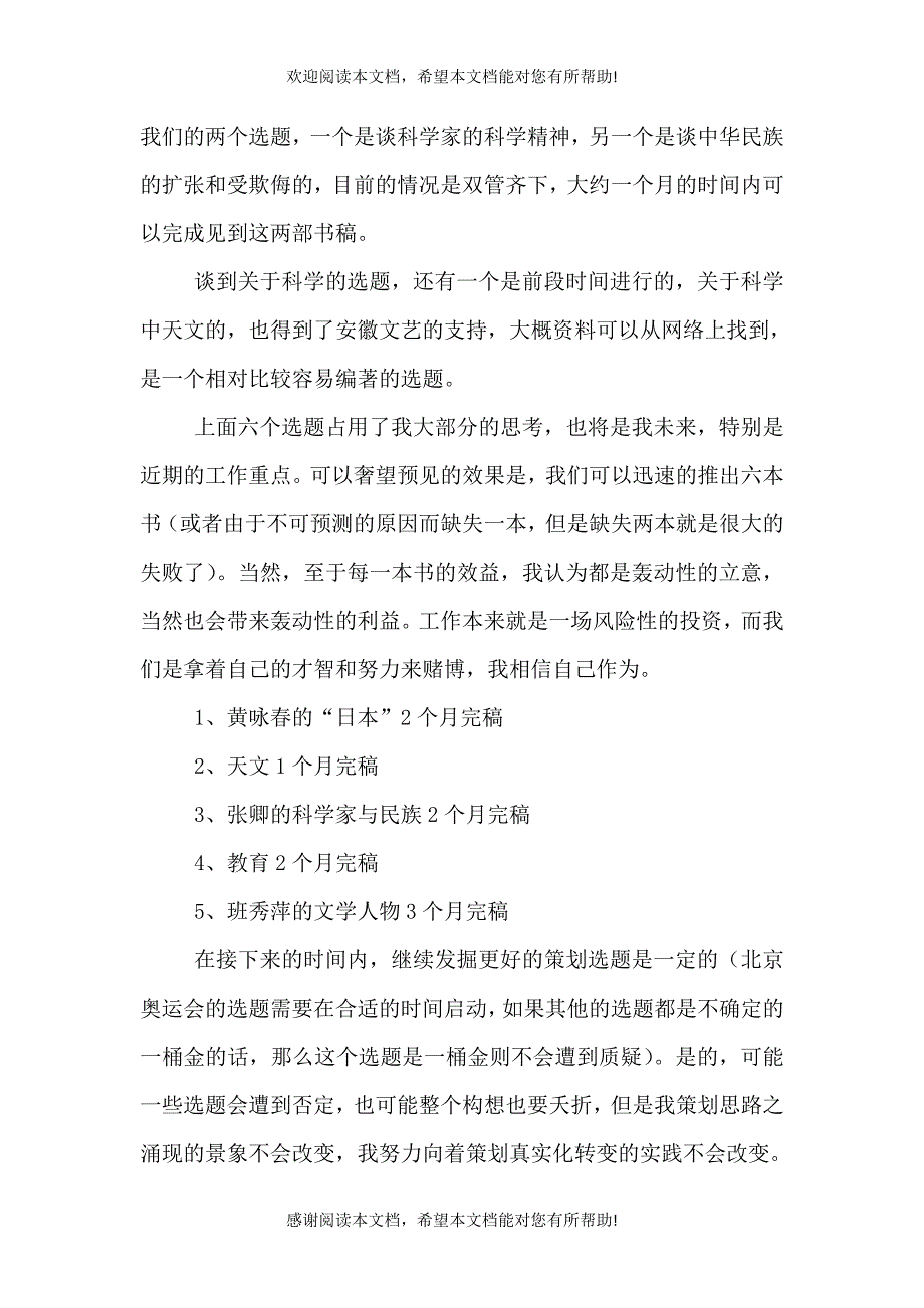 公司阶段性工作个人总结和规划_第2页