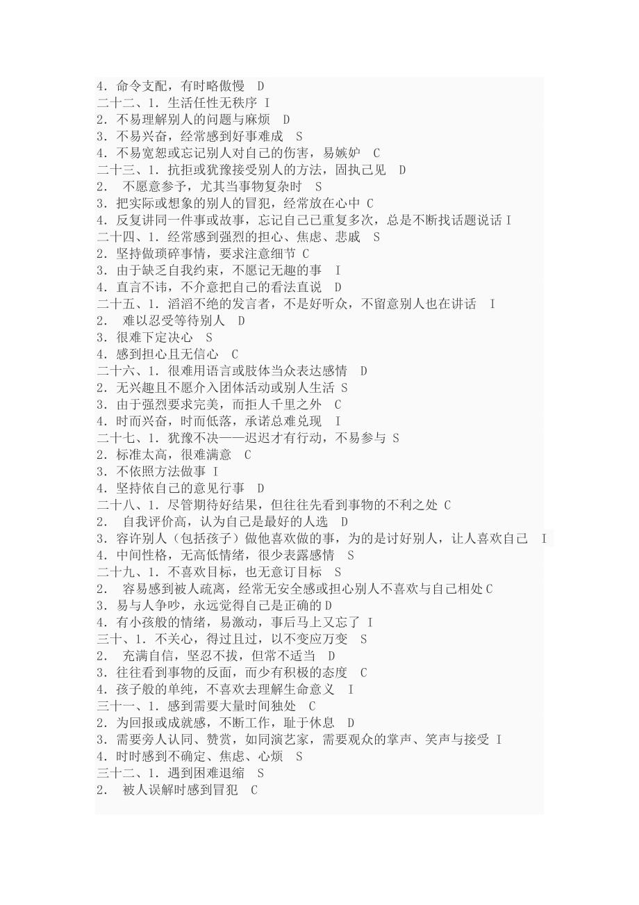 DISC性格特质测试问卷+详细分析_第3页