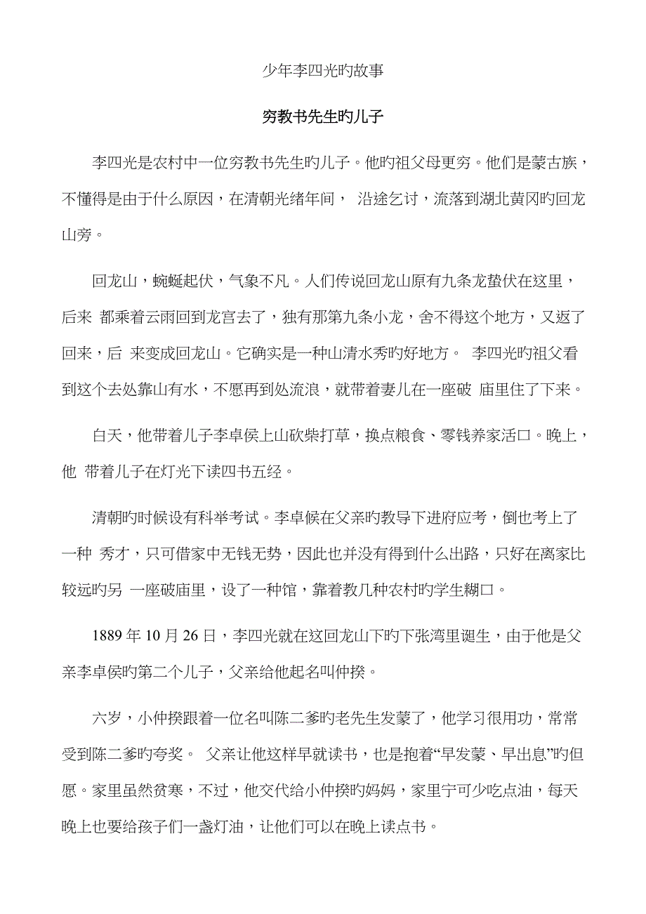 少年李四光故事_第1页