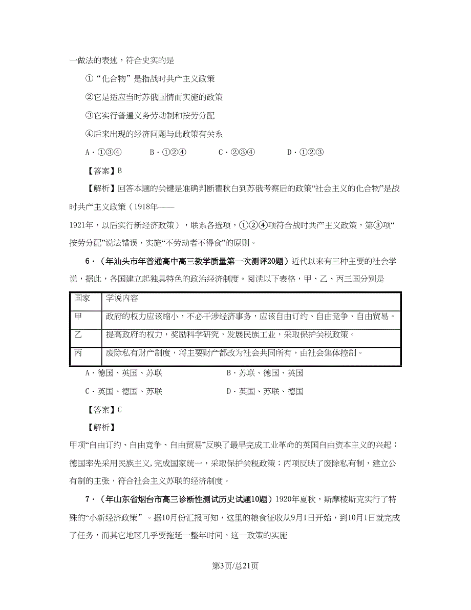 （通史复习 专题闯关）高考历史 经济史部分 最新模拟题考前专测 专题十四社会主义经济体制的建立_第3页