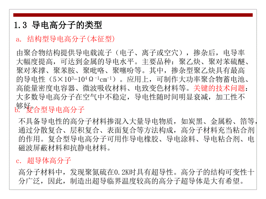 专题六-导电高分子_第4页