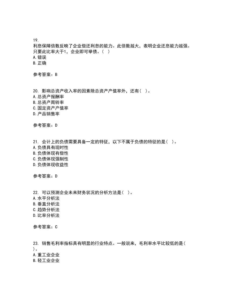 东北大学21春《财务报表阅读与分析》离线作业2参考答案83_第5页