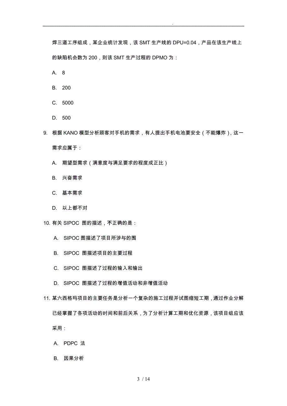 六西格玛绿带考试样题_第3页