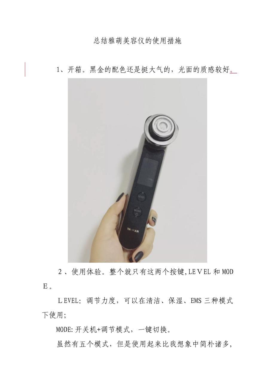 总结雅萌美容仪的使用方法_第1页