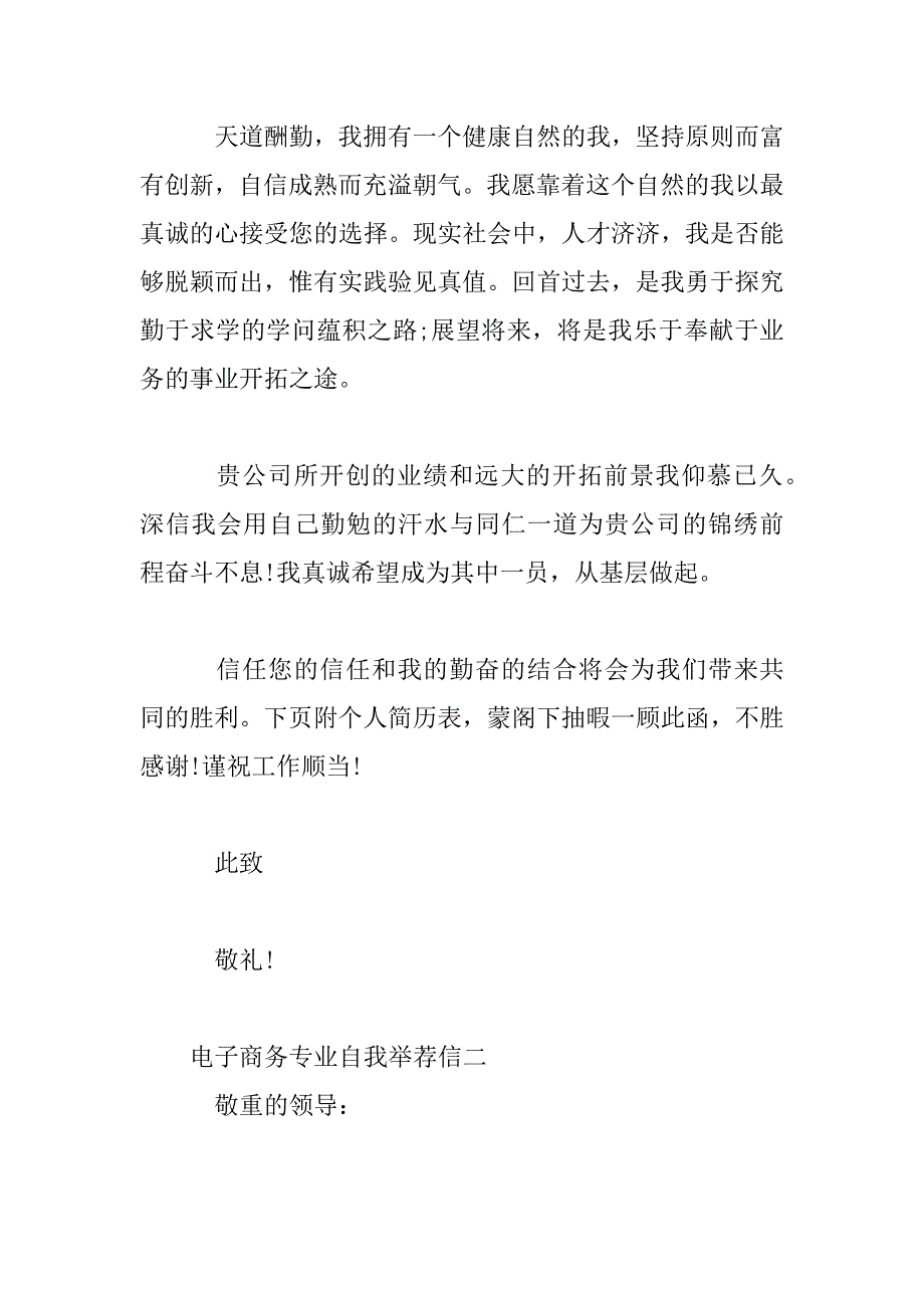 2023年电子商务专业自我推荐信_第3页