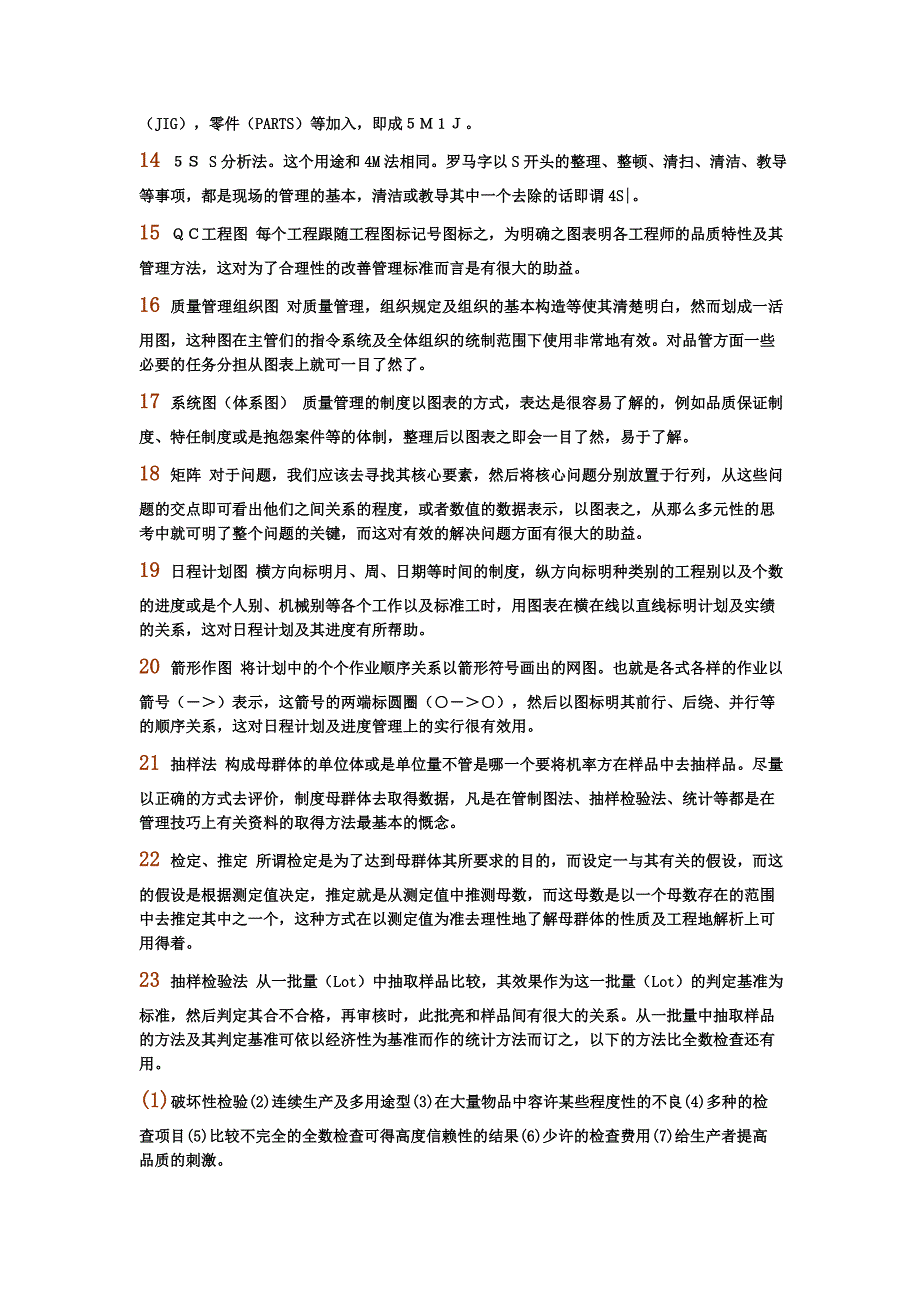 品管方法27种简1.doc_第3页