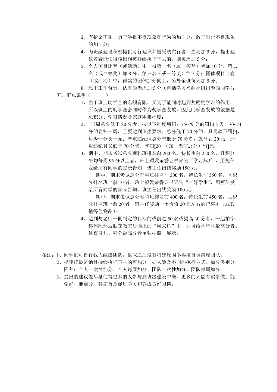 高中班级管理规章制度(即班规).doc_第2页