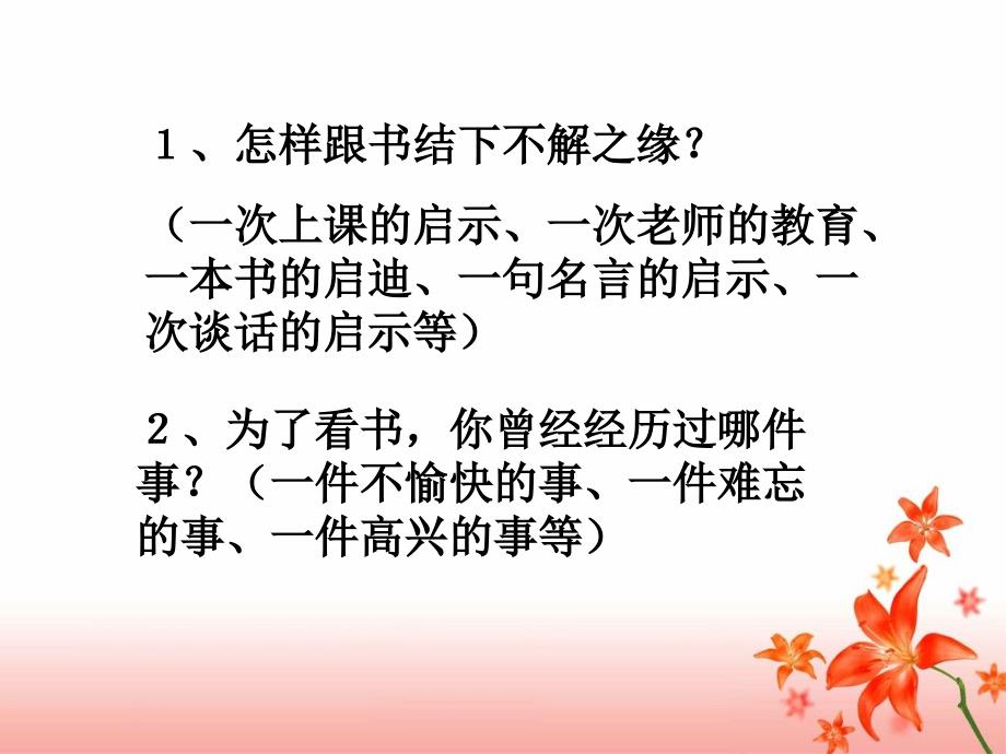 《口语交际&#183;作一》教学课件 (2)_第4页