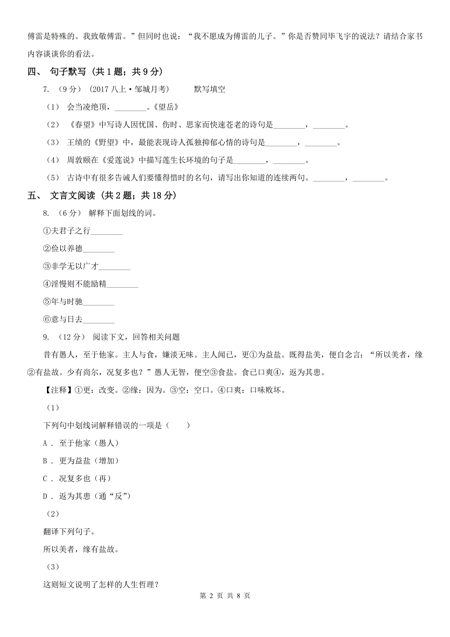 江西省宜春市2020版七年级上学期语文期末考试试卷C卷_第2页